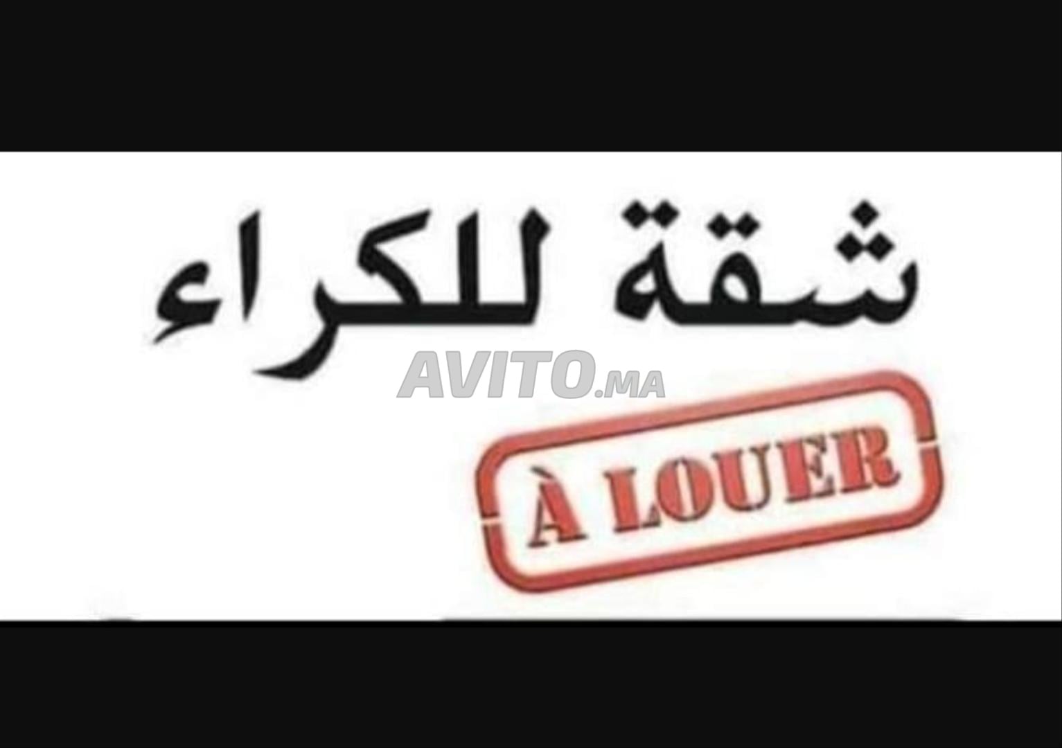 Appartement à louer pour couple marocain