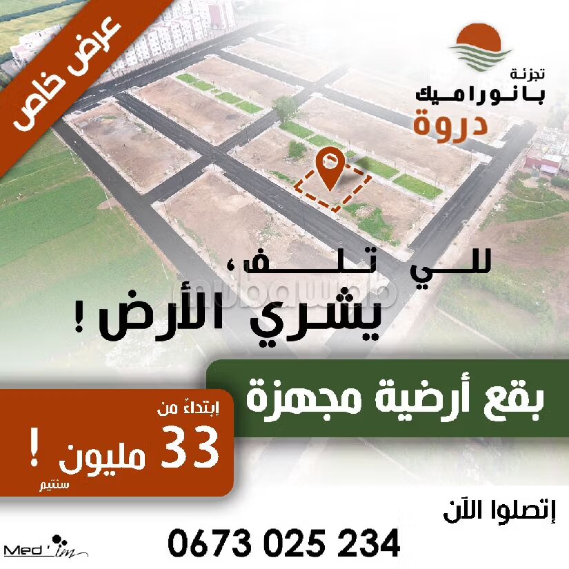 أرض 101 م² للبيع في الدار البيضاء à الدار البيضاء