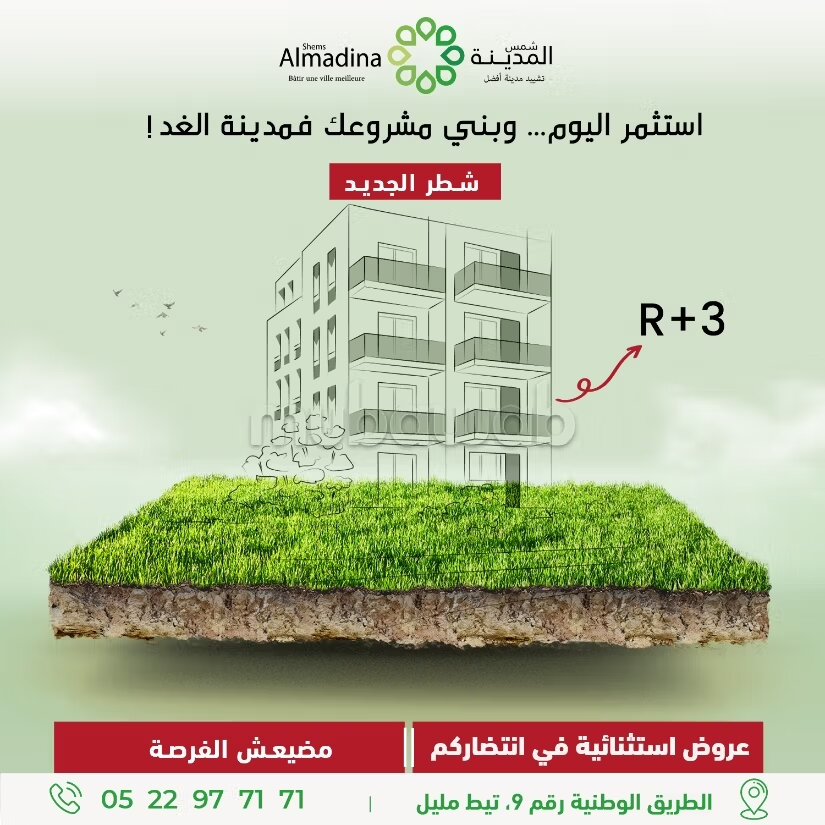 165 m² Land for Sale in Tit Mellil — Photo 2
