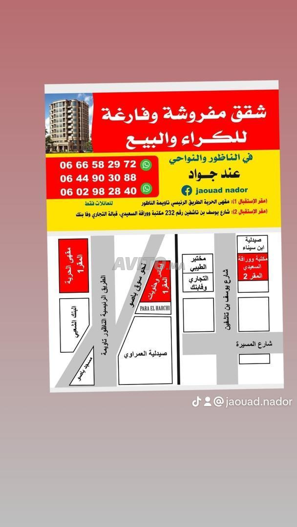 شقة مفروشة للإيجار في الناظور — Photo 17
