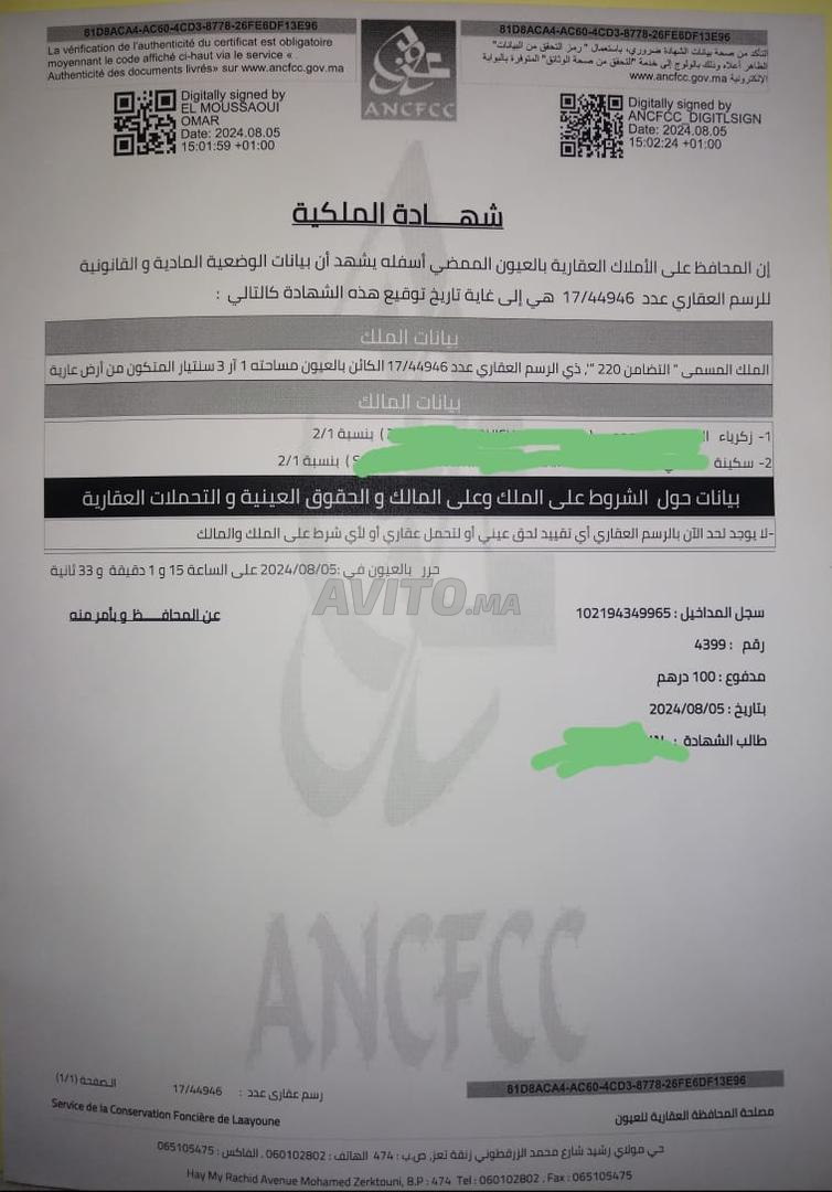 بيع أرض تجارية مع سند ملكية