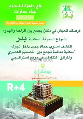 أرض 100 م² للبيع في مكناس — Photo 2