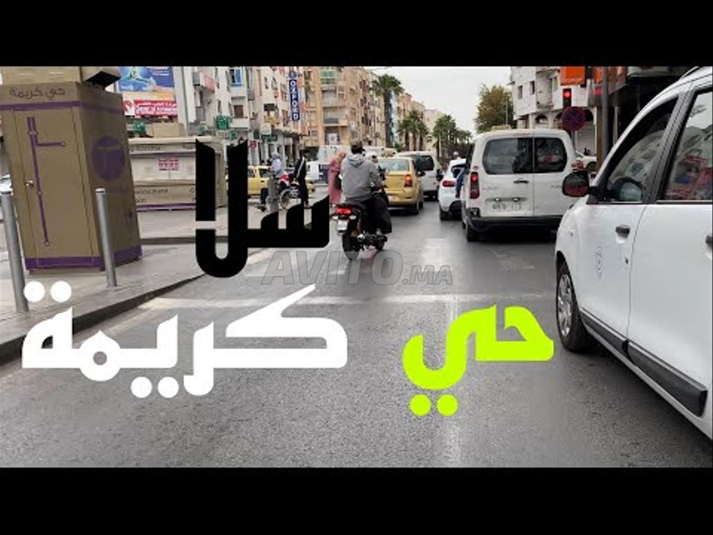 شقة 105 م² للبيع في الرباط حي كريمة — Photo 5