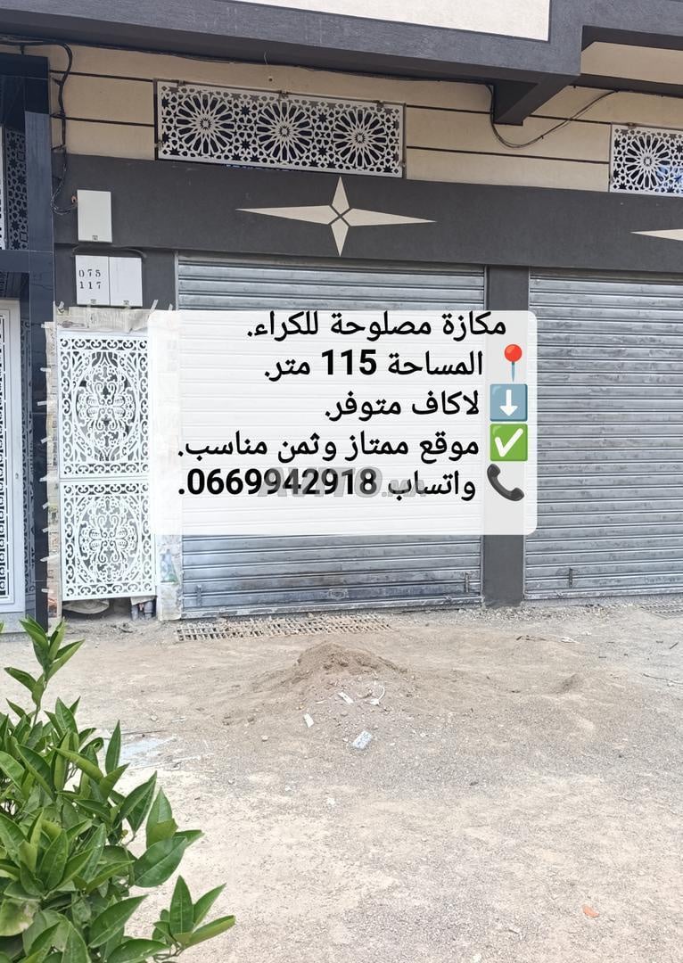 Magasin à louer à Béni Mellal local commercial