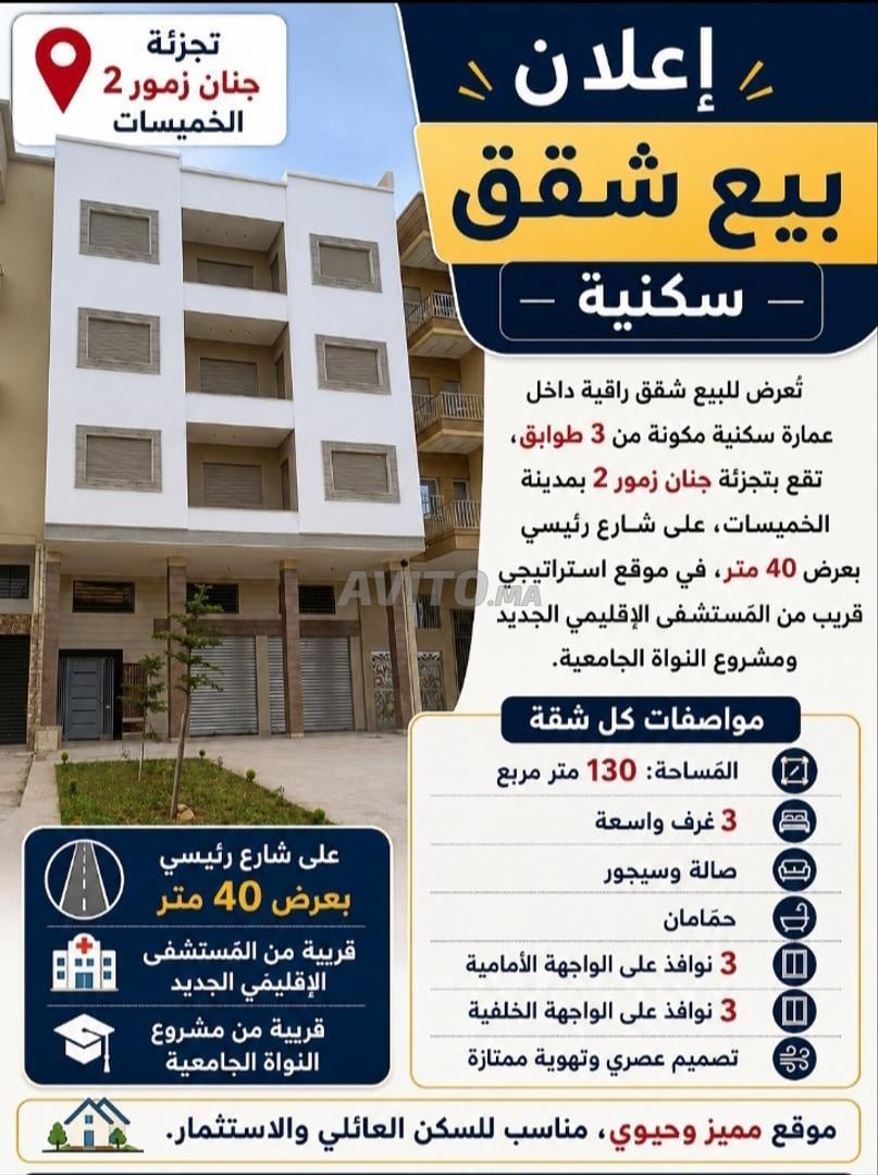 Appartement à vendre 130 m² à Khemisset