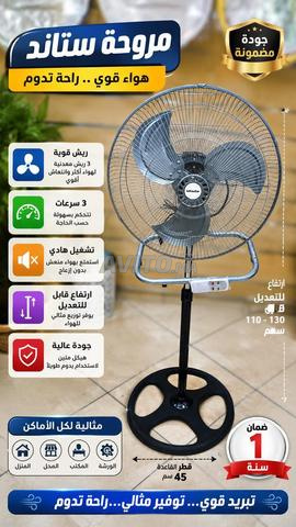 VENTILATEUR SUR PIED قوي ومُعاصر للبيع