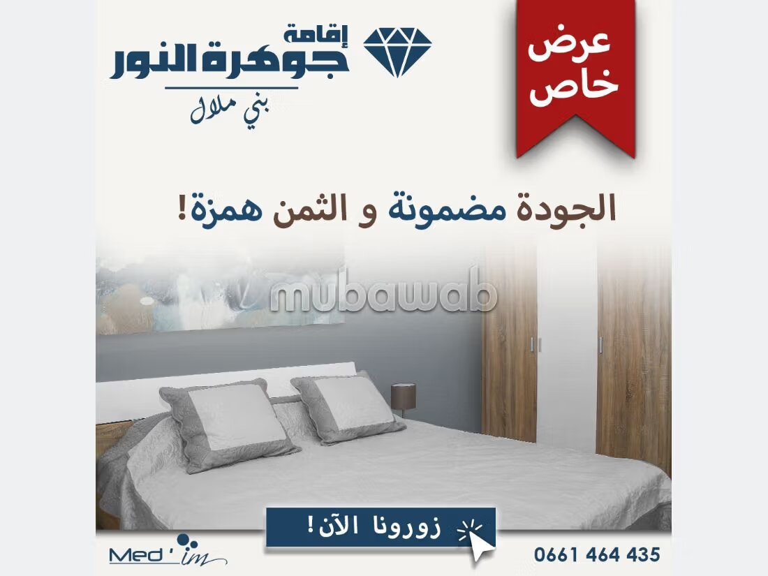 شقة 153 م² للبيع في بني ملال — Photo 22