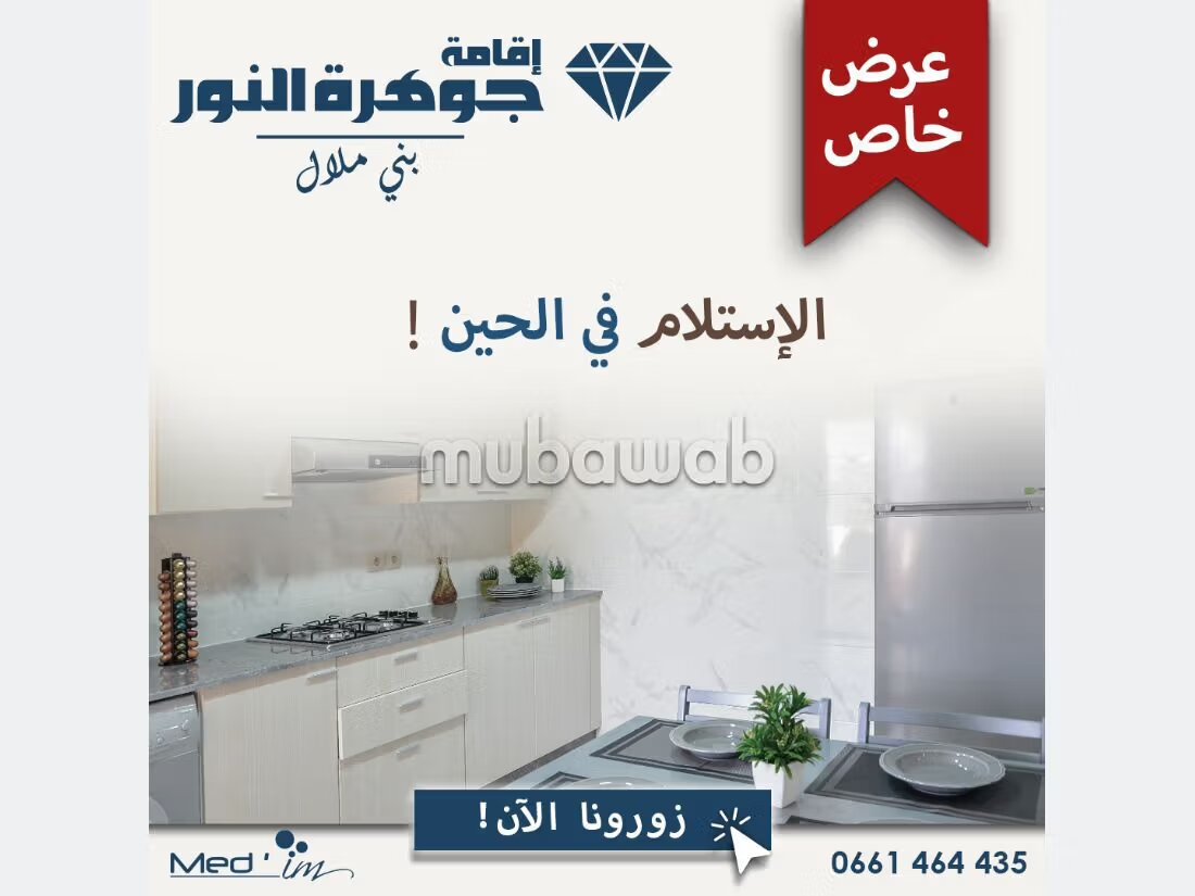 شقة 153 م² للبيع في بني ملال — Photo 26