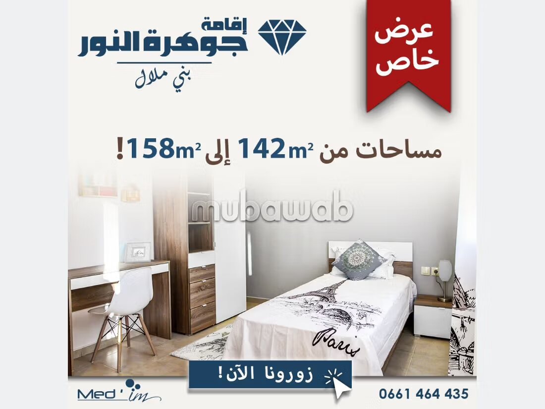 شقة 142 متر مربع للبيع في بني ملال — Photo 4