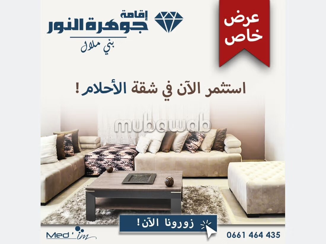 شقة 142 متر مربع للبيع في بني ملال — Photo 6