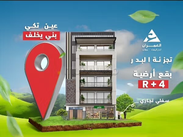Terrain 150 m² à vendre à Béni Yakhlef (Ain Tekki Ben Yakhlef) — Photo 4